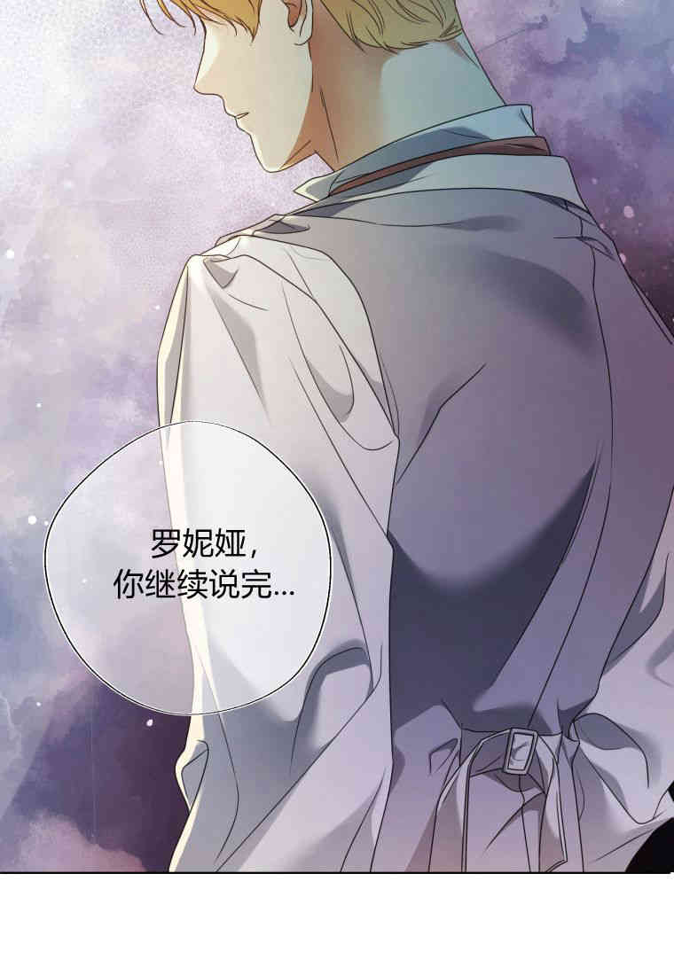 伯爵家的不速之客 第86话 第76页