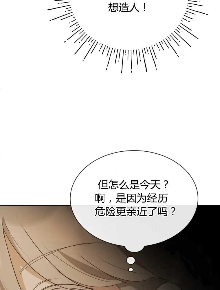 伯爵家的不速之客 第20话 第21页