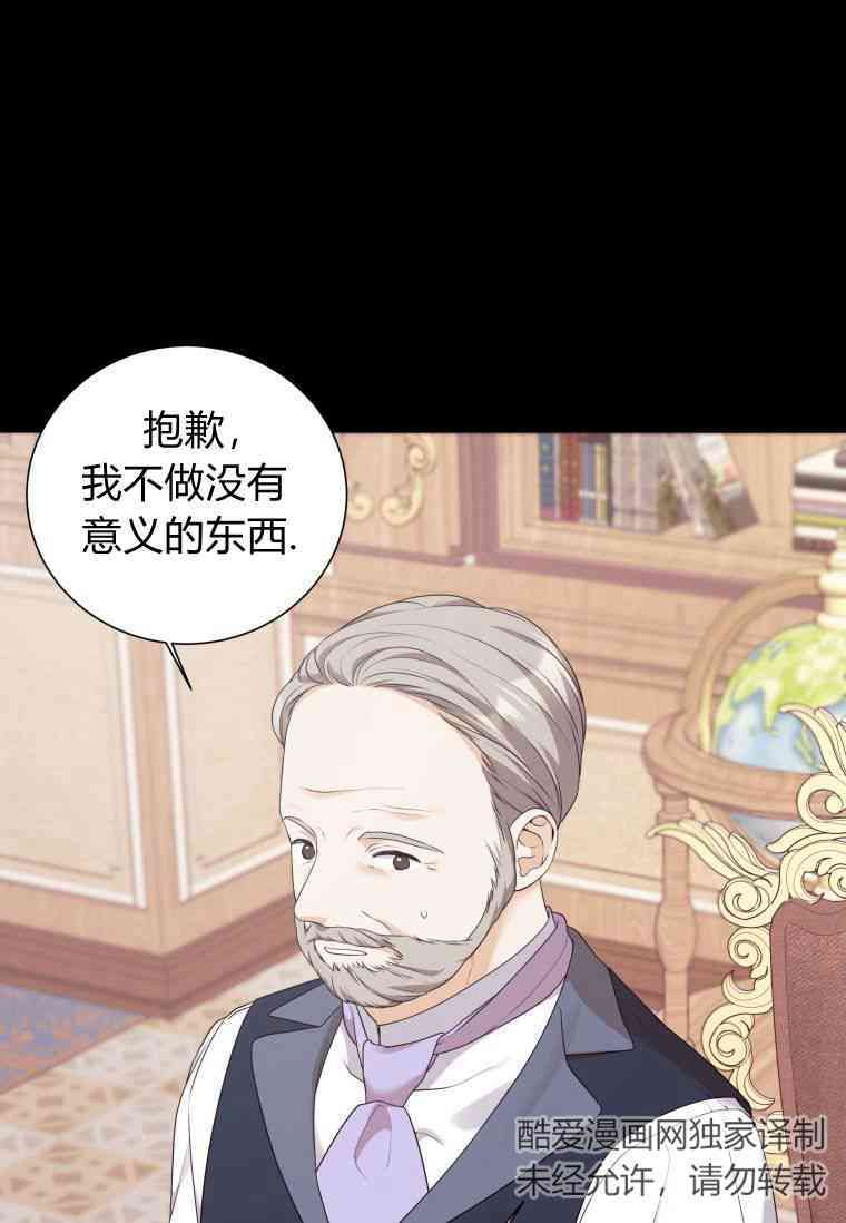 伯爵家的不速之客 第56话 第93页