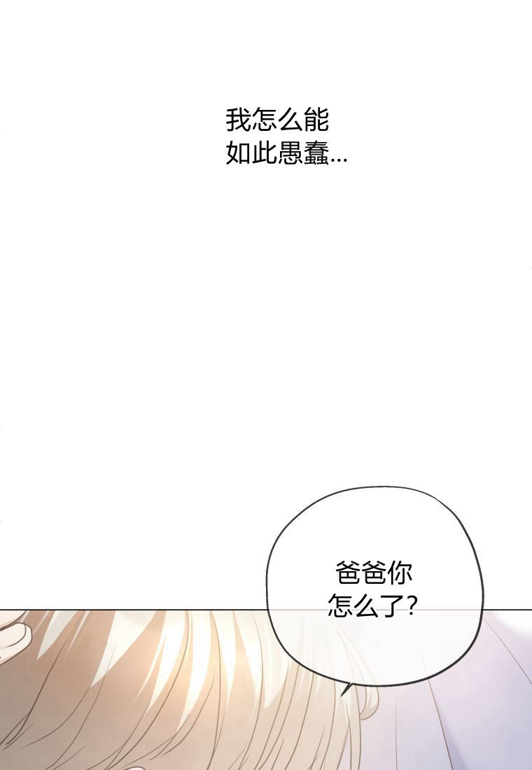 伯爵家的不速之客 第78话 第90页
