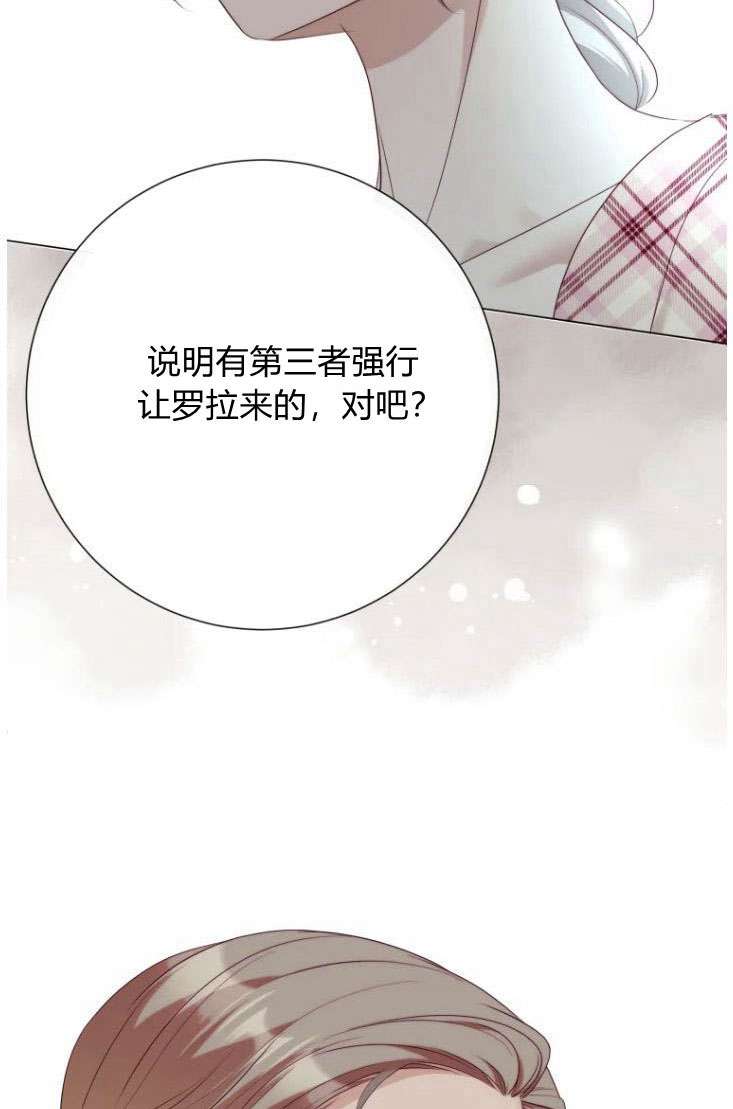 伯爵家的不速之客 第50话 第79页