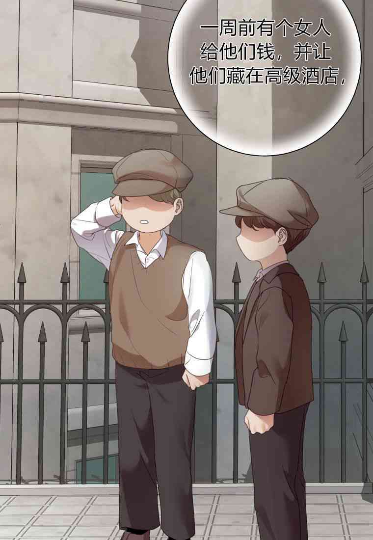 伯爵家的不速之客 第68话 第100页