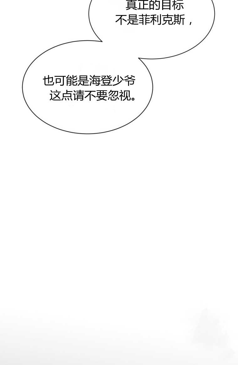 伯爵家的不速之客 第16话 第24页