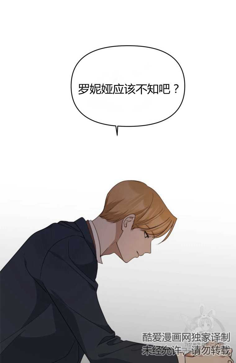 伯爵家的不速之客 第11话 第24页