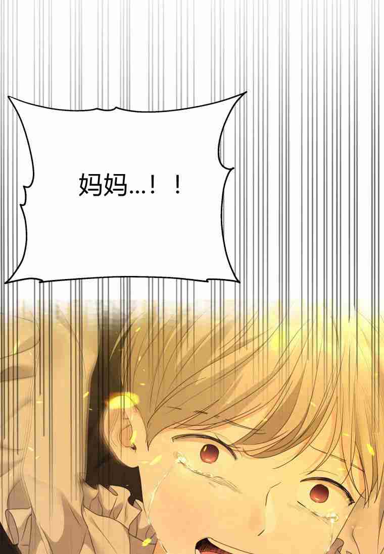 伯爵家的不速之客 第60话 第9页