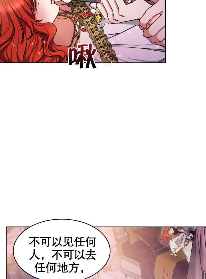 给我的皇帝红色桂花 第10话 第17页