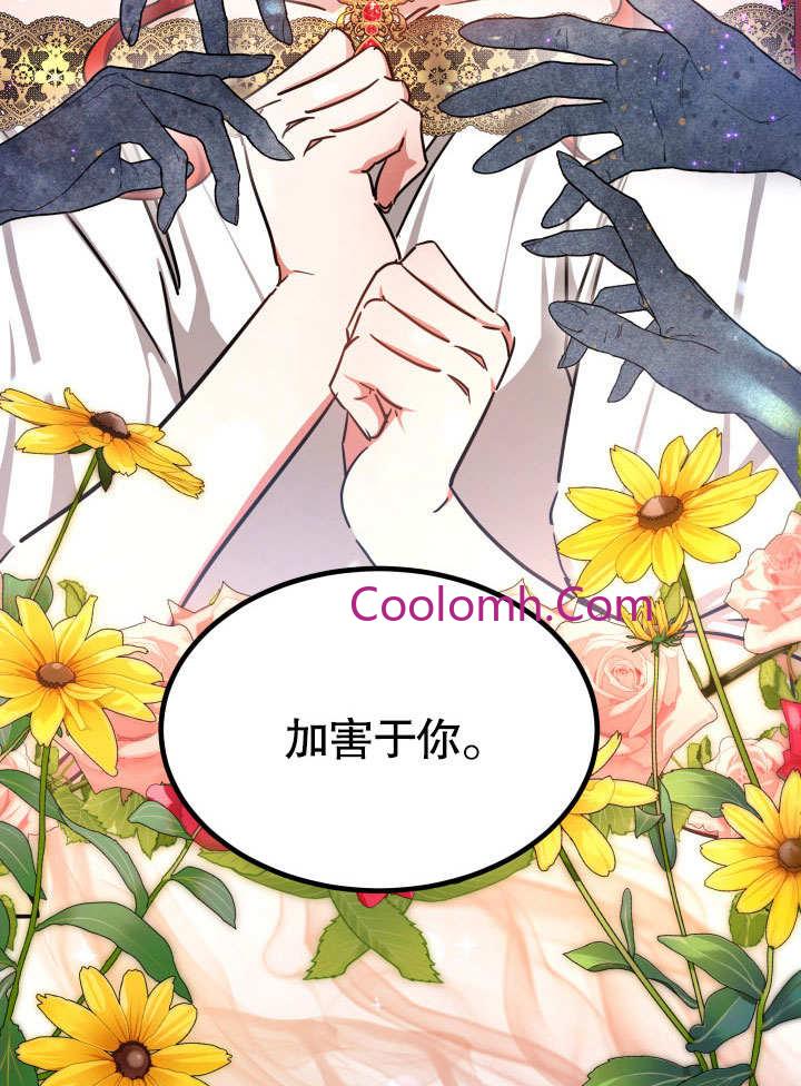 给我的皇帝红色桂花 第10话 第21页