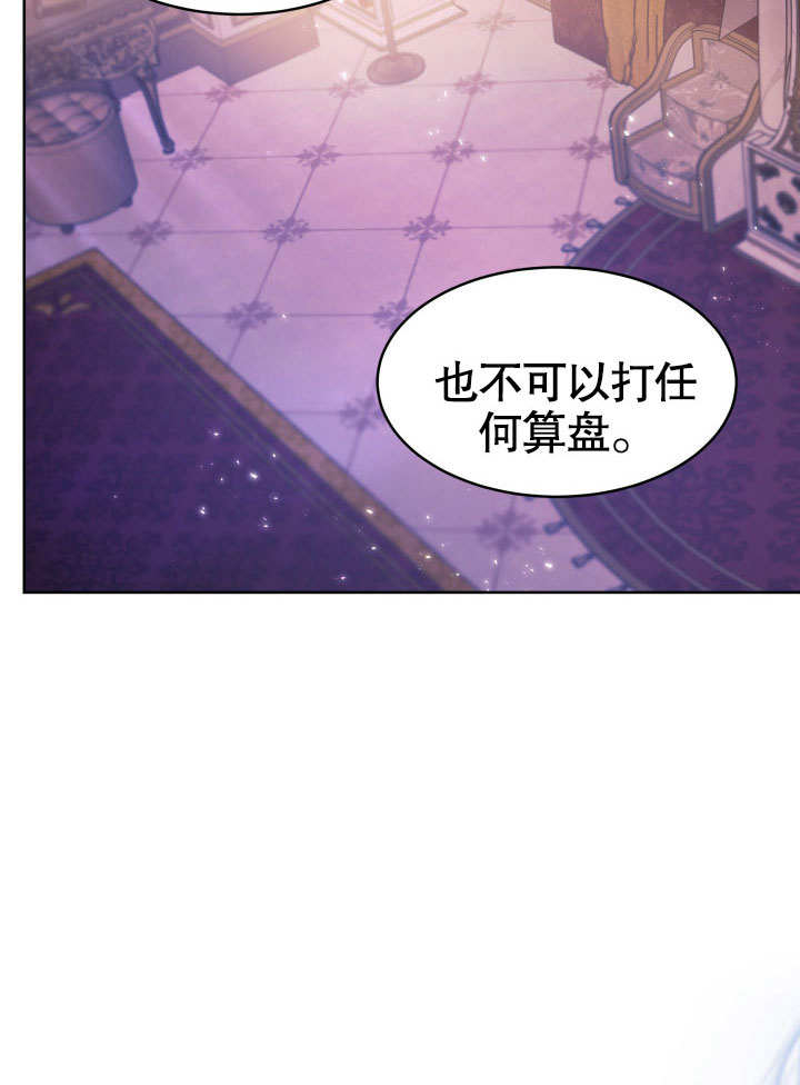 给我的皇帝红色桂花 第10话 第18页