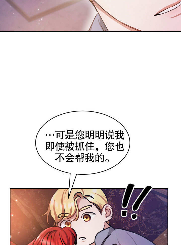 给我的皇帝红色桂花 第10话 第24页
