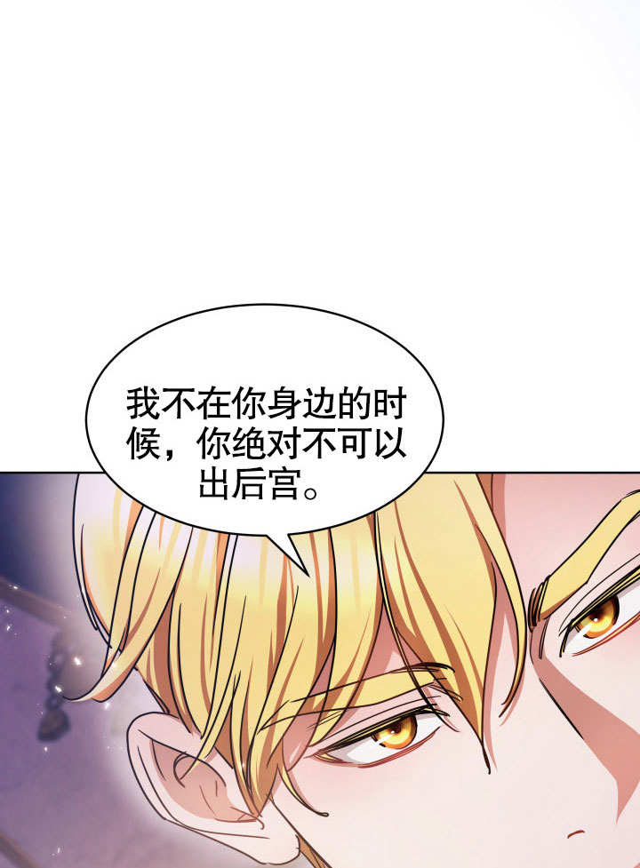 给我的皇帝红色桂花 第10话 第23页