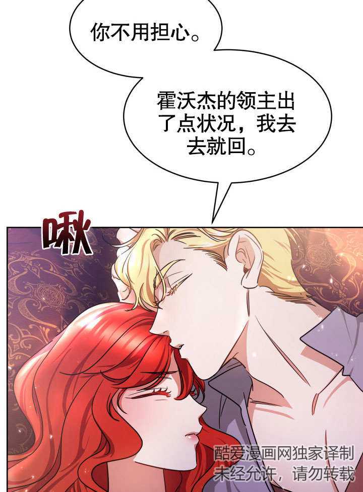 给我的皇帝红色桂花 第10话 第10页