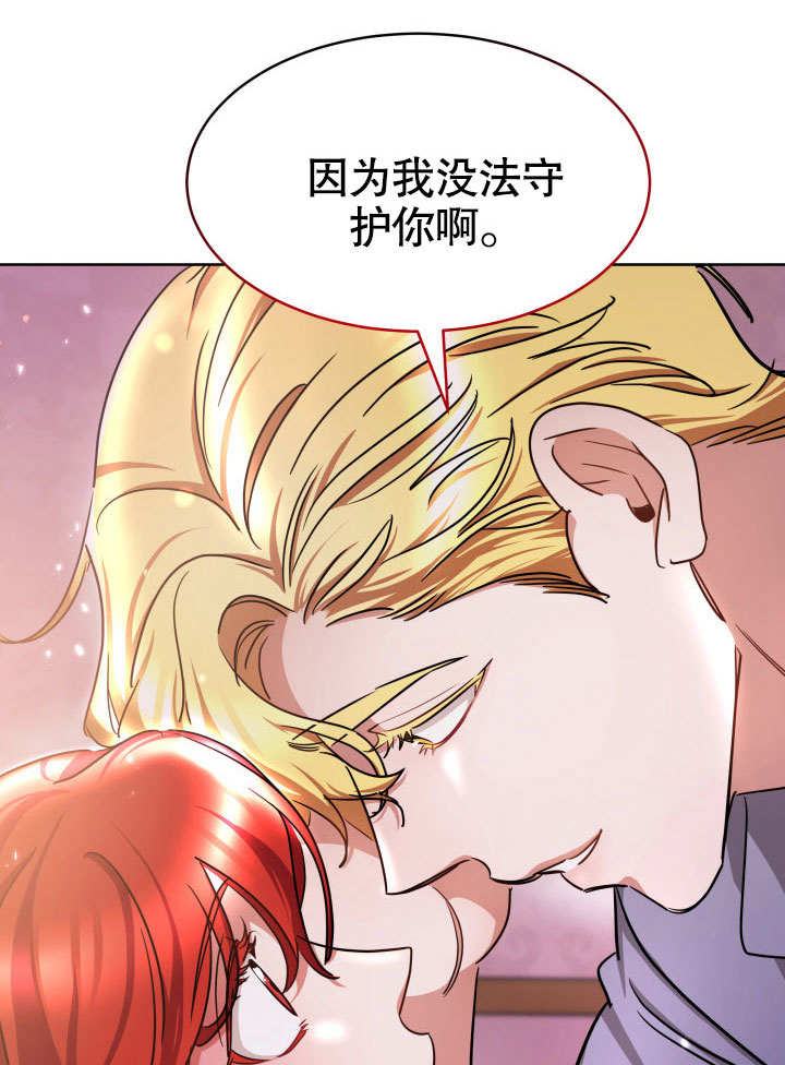 给我的皇帝红色桂花 第10话 第15页