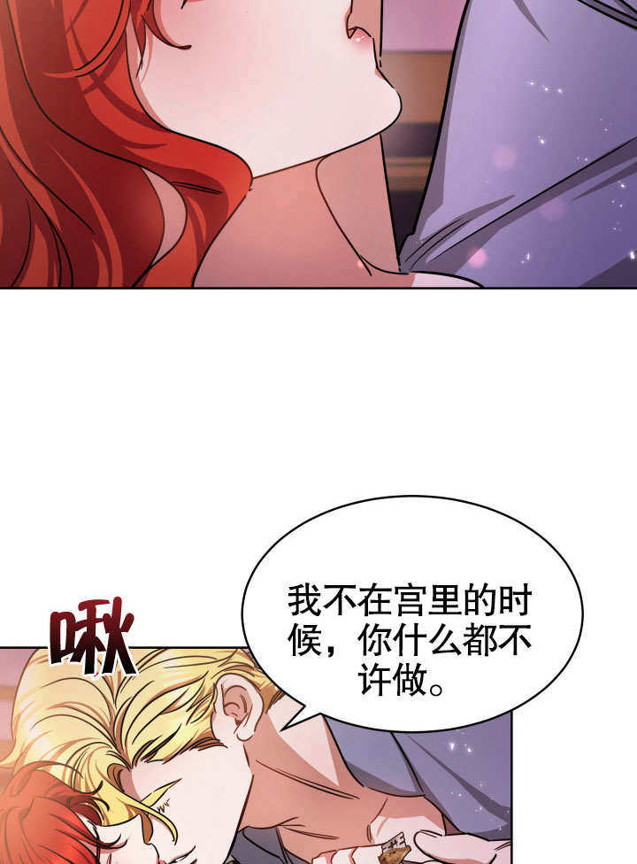 给我的皇帝红色桂花 第10话 第16页