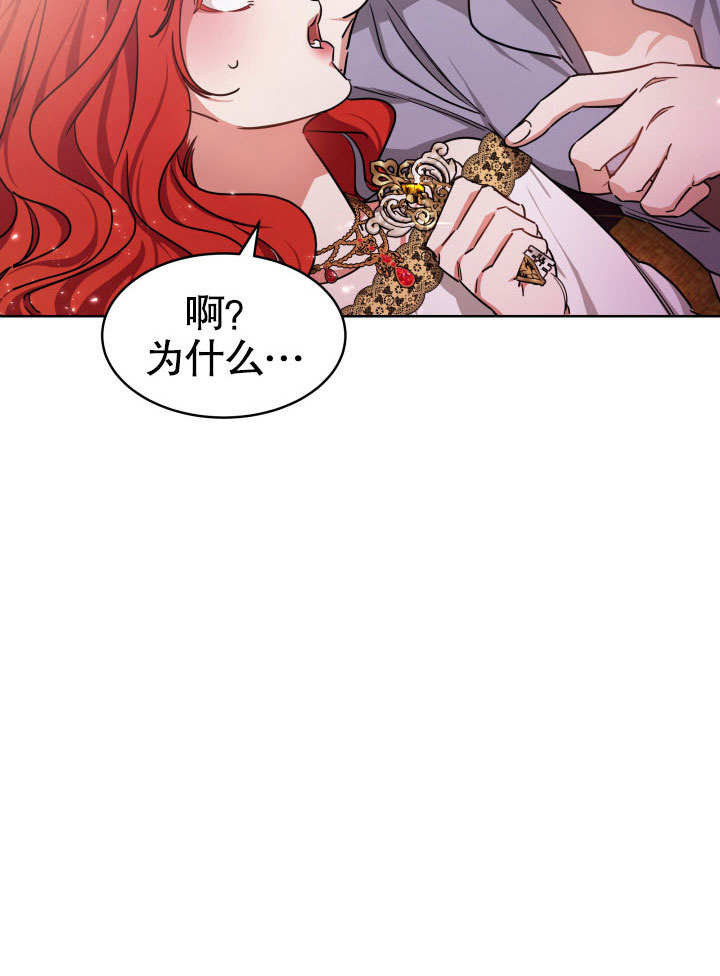 给我的皇帝红色桂花 第10话 第14页