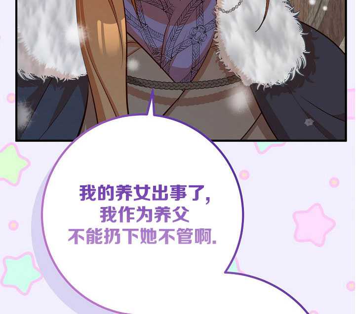 主治医师完事后准备辞职 第39话 第85页