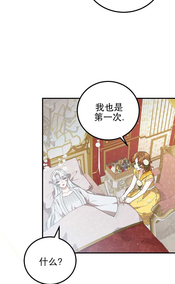 主治医师完事后准备辞职 第08话 第22页