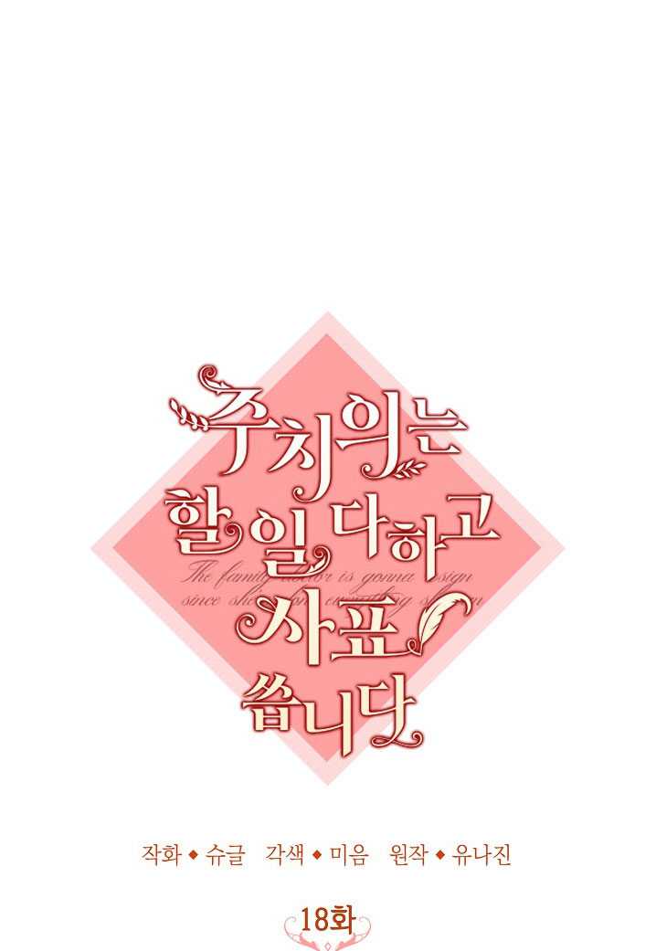 主治医师完事后准备辞职 第18话 第17页