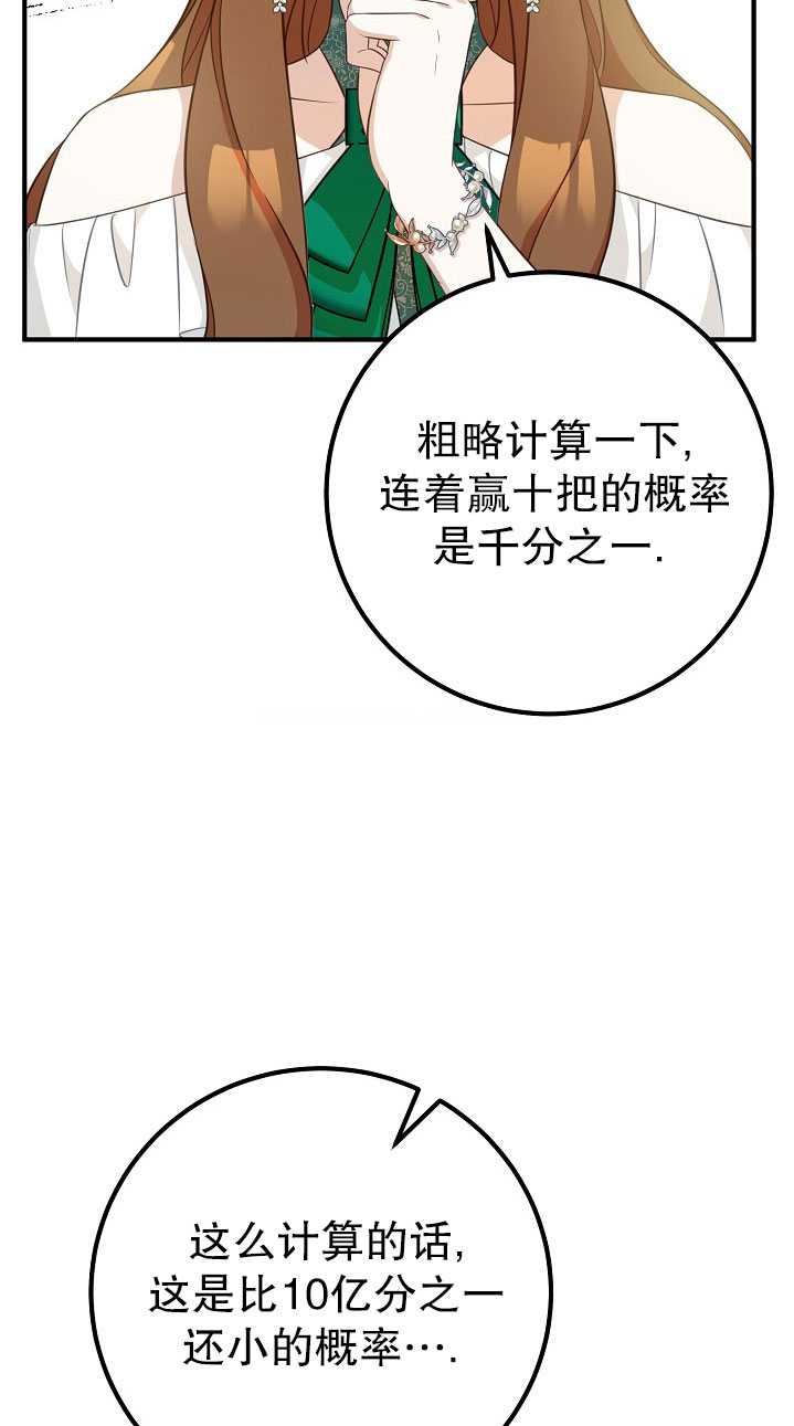 主治医师完事后准备辞职 第32话 第69页
