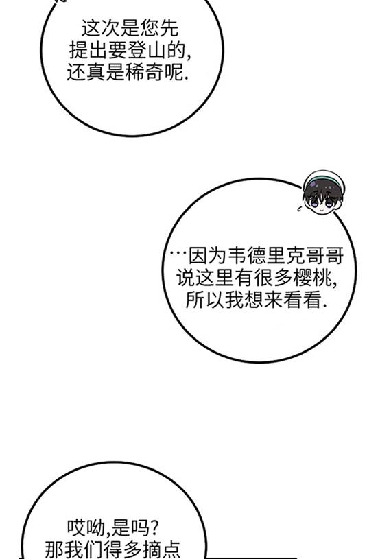 主治医师完事后准备辞职 第10话 第82页