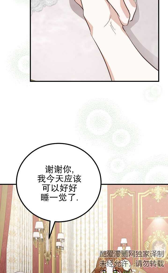 主治医师完事后准备辞职 第08话 第29页