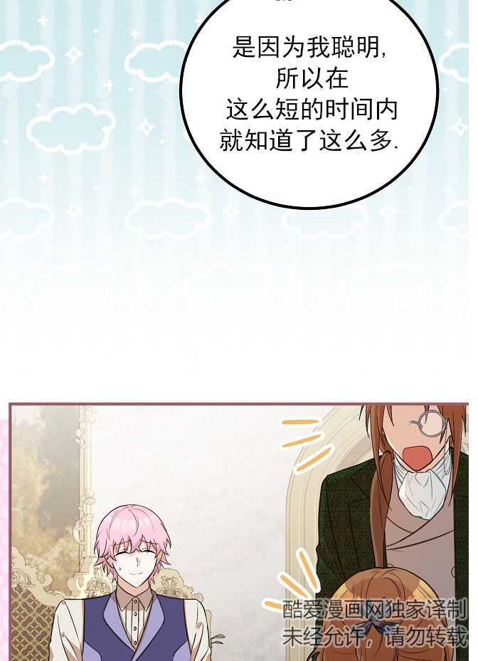 主治医师完事后准备辞职 第22话 第99页