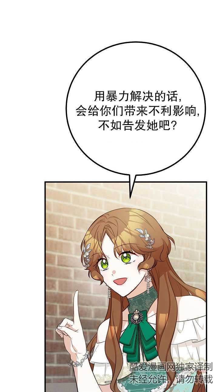 主治医师完事后准备辞职 第32话 第71页