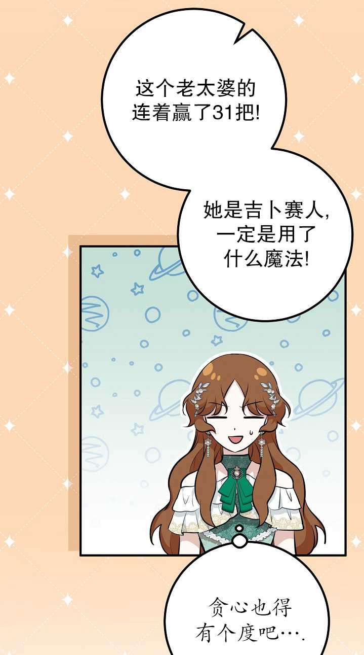 主治医师完事后准备辞职 第32话 第67页