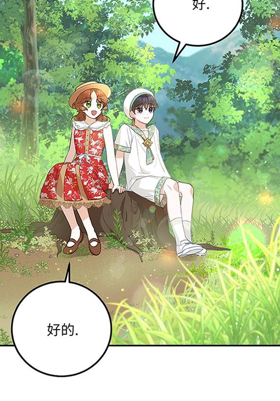 主治医师完事后准备辞职 第10话 第76页