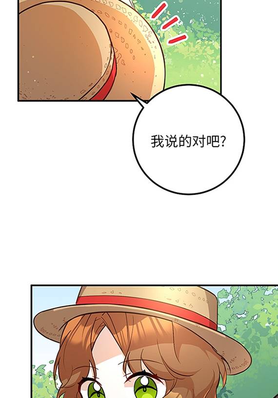 主治医师完事后准备辞职 第10话 第78页