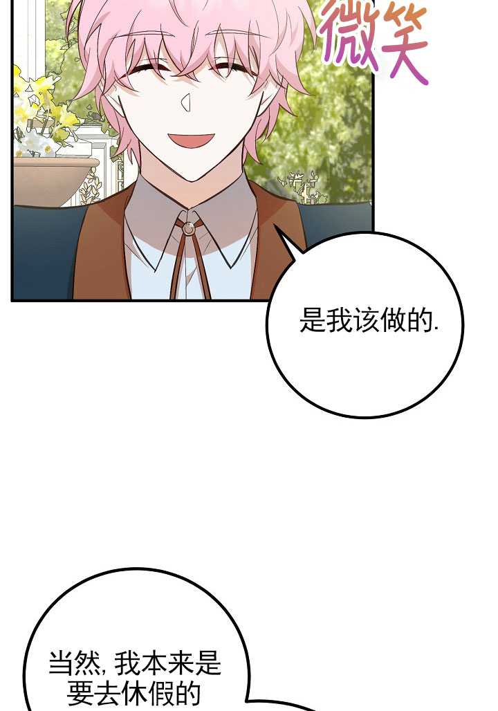 主治医师完事后准备辞职 第13话 第12页