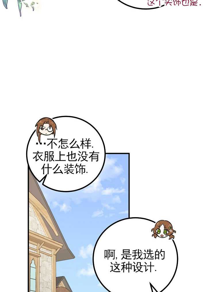 男主人公向我求婚了 -  - 第8页