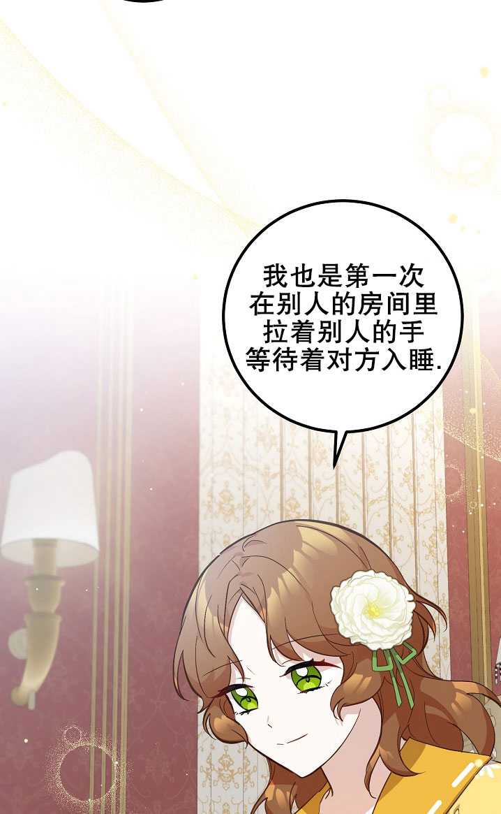 主治医师完事后准备辞职 第08话 第23页