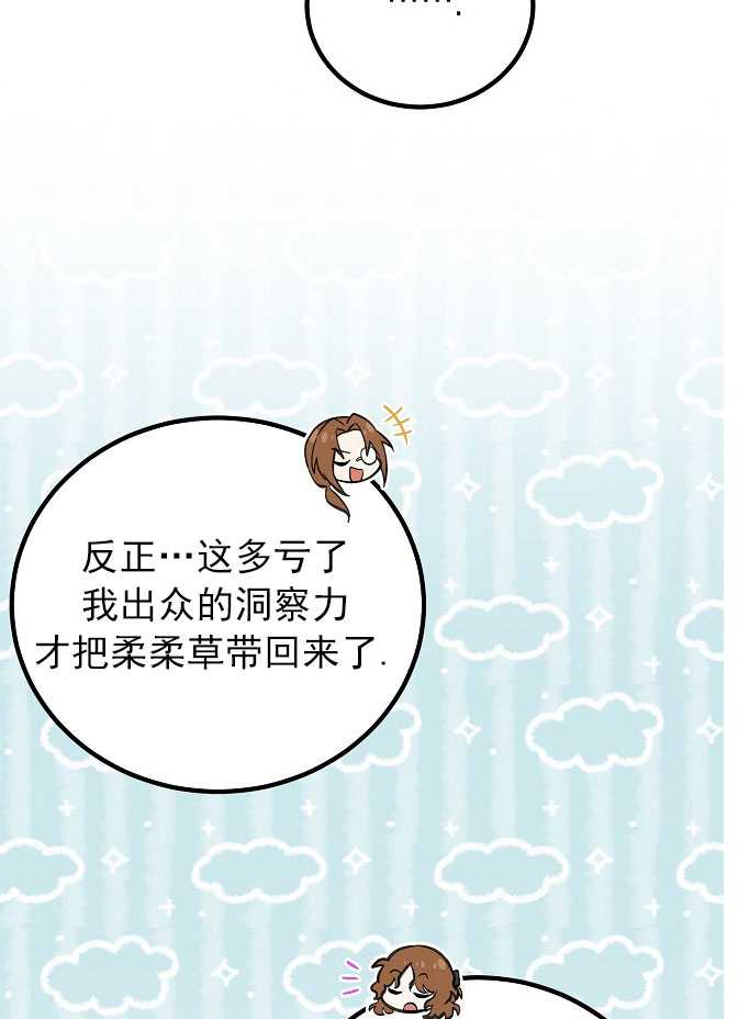 主治医师完事后准备辞职 第22话 第98页