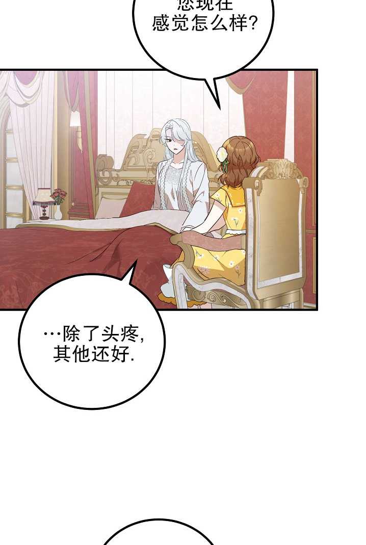 主治医师完事后准备辞职 第08话 第13页
