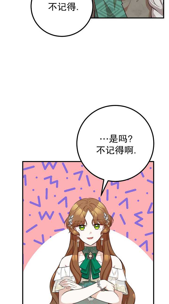 男主人公向我求婚了 -  - 第8页