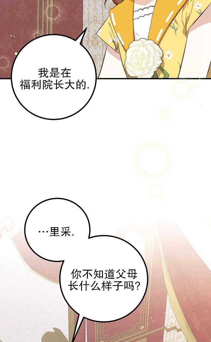主治医师完事后准备辞职 第08话 第24页