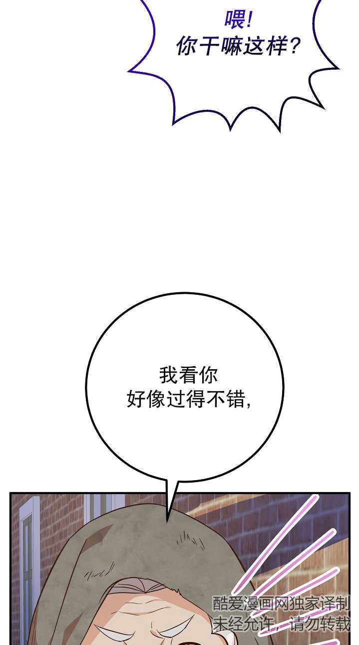 主治医师完事后准备辞职 第32话 第77页