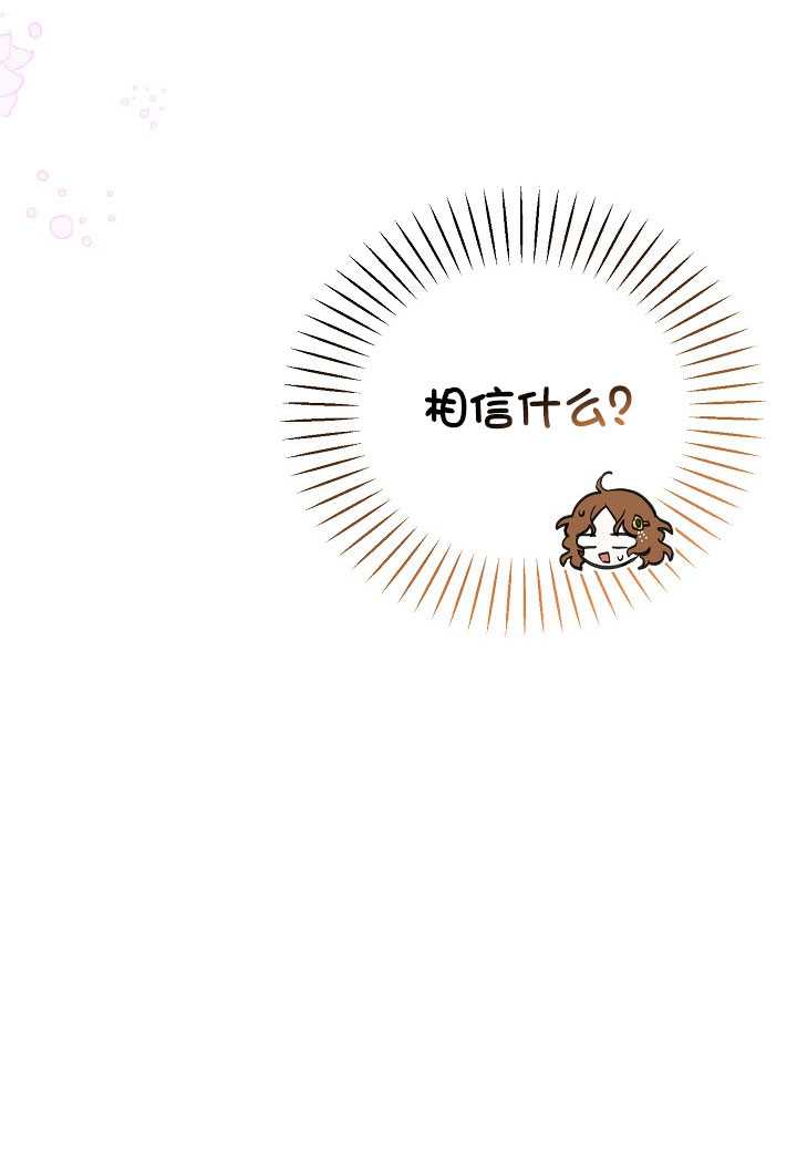 主治医师完事后准备辞职 第13话 第80页