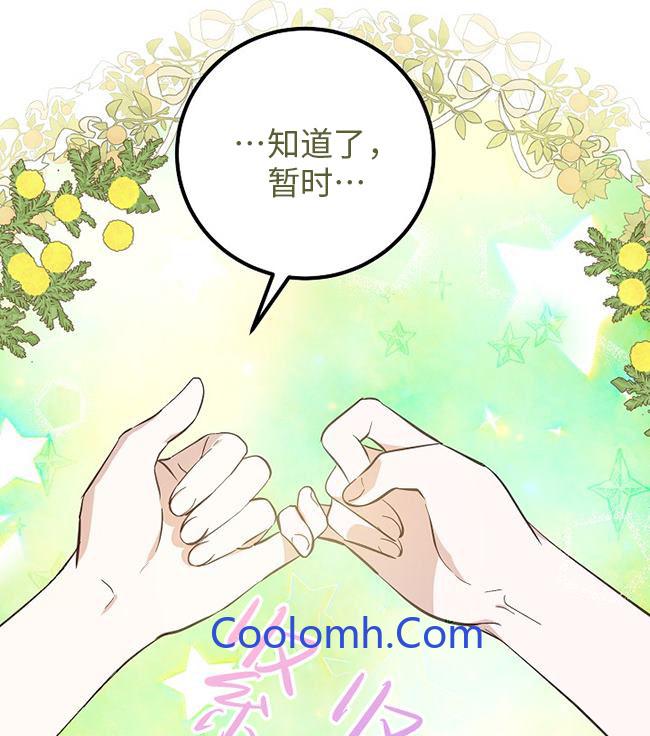 主治医师完事后准备辞职 第09话 第21页