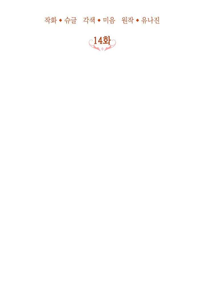 主治医师完事后准备辞职 第14话 第14页
