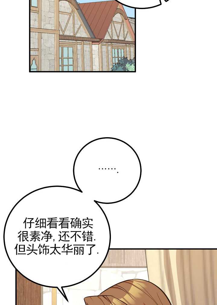 主治医师完事后准备辞职 第14话 第9页
