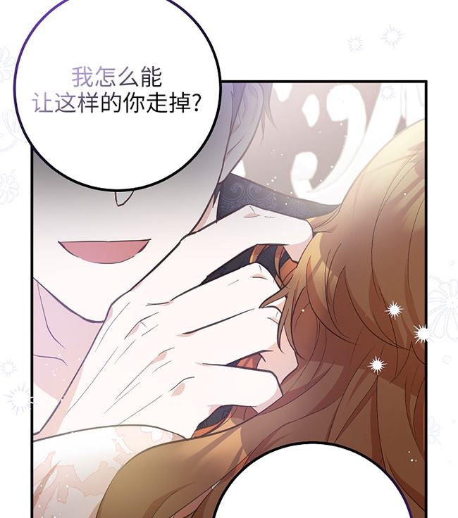 男主人公向我求婚了 -  - 第8页