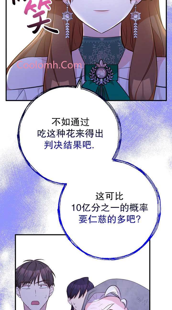 主治医师完事后准备辞职 第32话 第74页