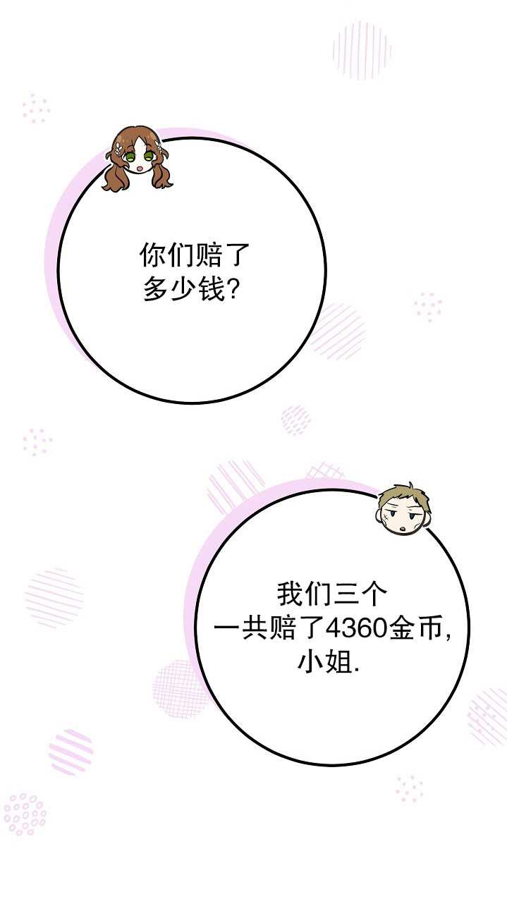 主治医师完事后准备辞职 第32话 第80页