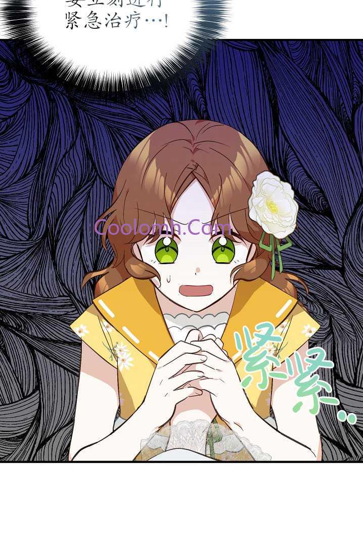 男主人公向我求婚了 -  - 第3页