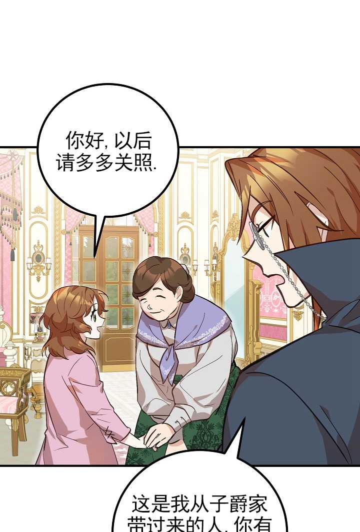 主治医师完事后准备辞职 第03话 第24页