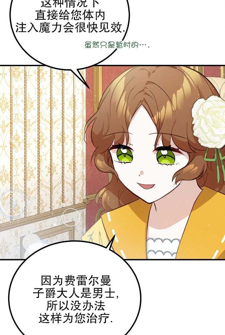 主治医师完事后准备辞职 第08话 第11页