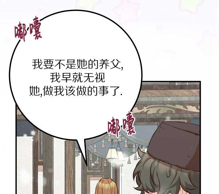 主治医师完事后准备辞职 第39话 第87页