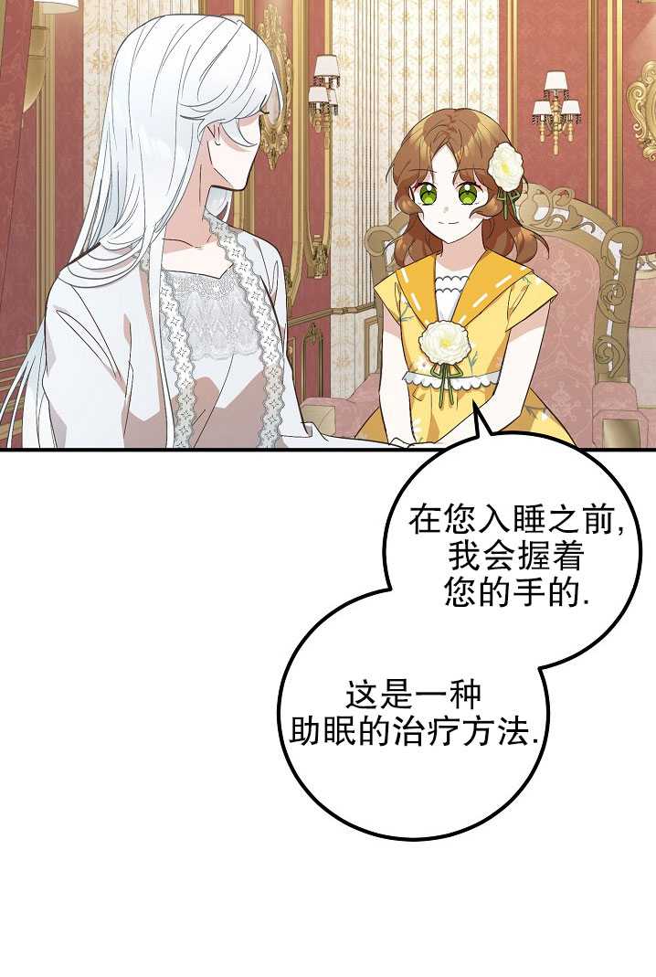主治医师完事后准备辞职 第08话 第19页