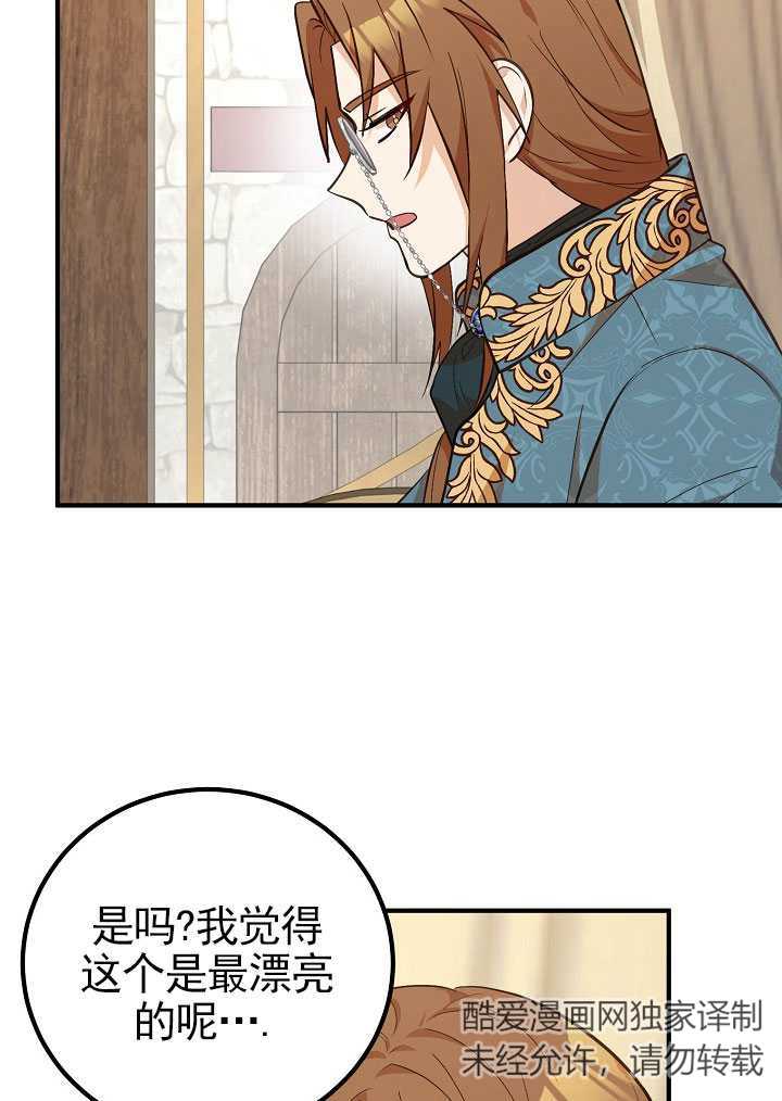 主治医师完事后准备辞职 第14话 第10页